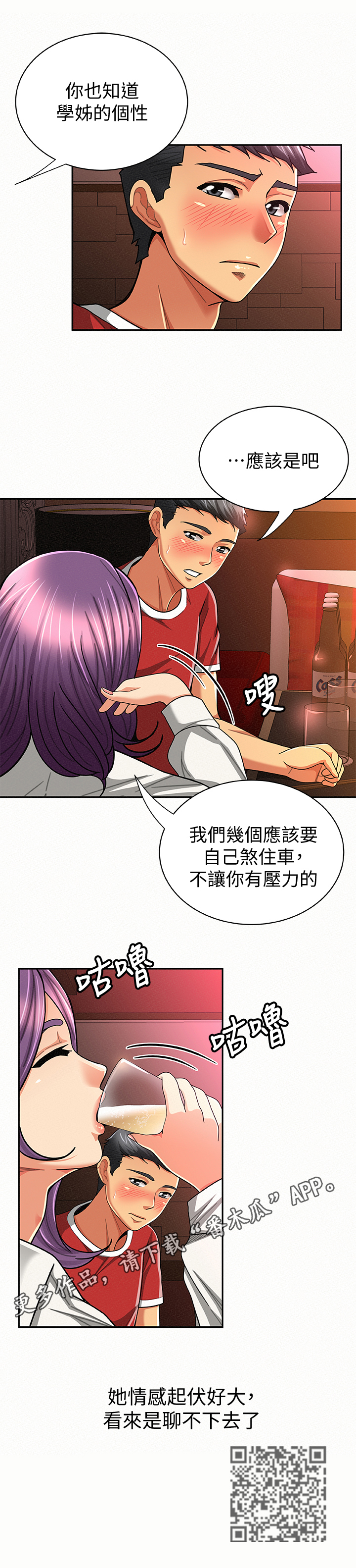 第47章：倾诉11