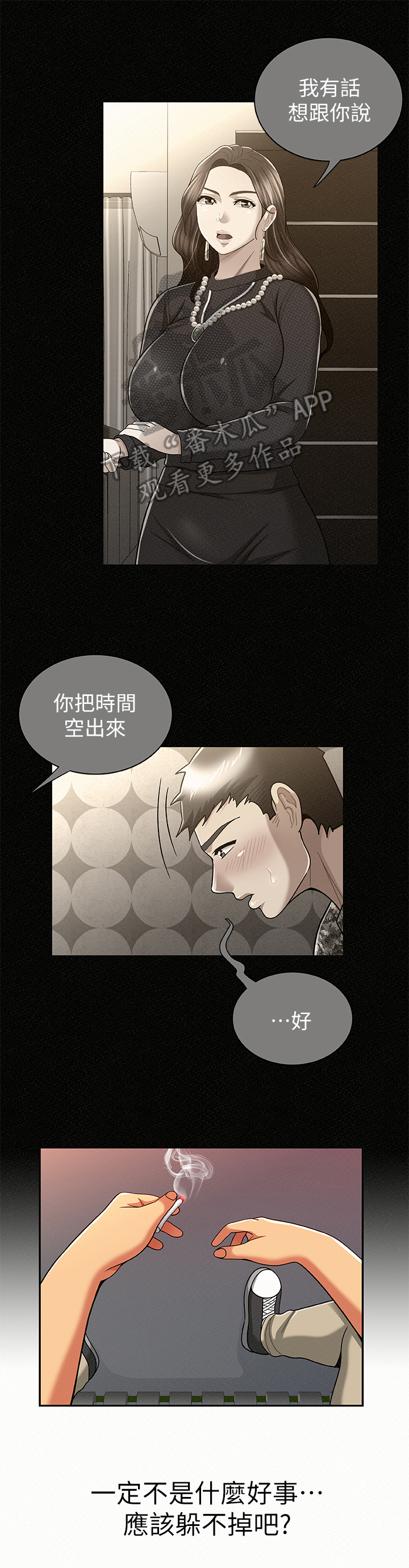 第46章：烦恼6