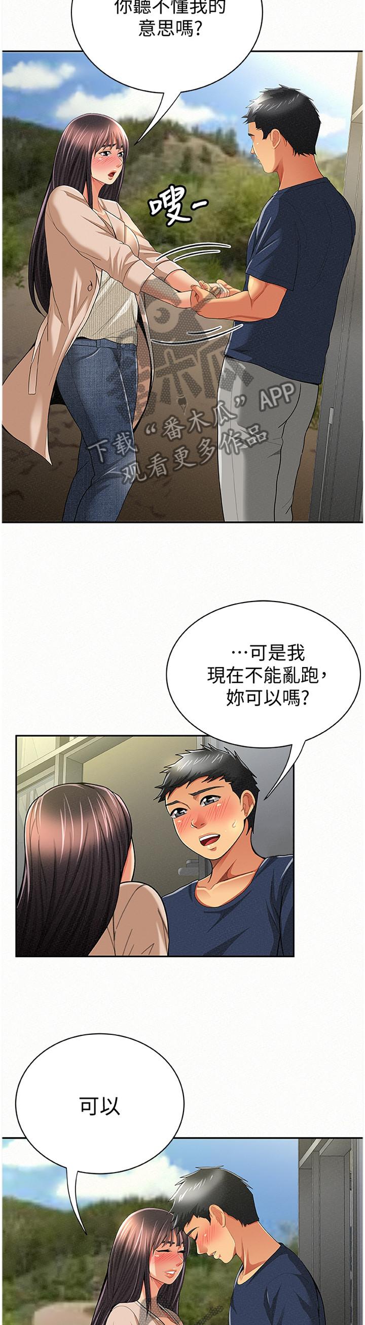 第79章：陪伴7