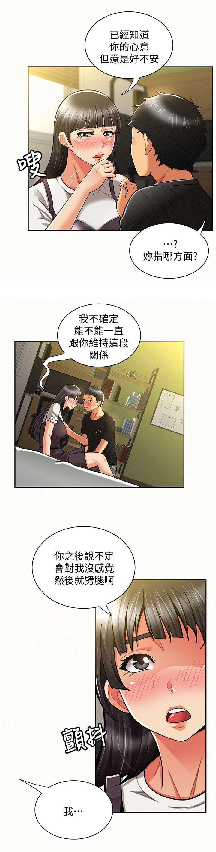 第24章：表白6