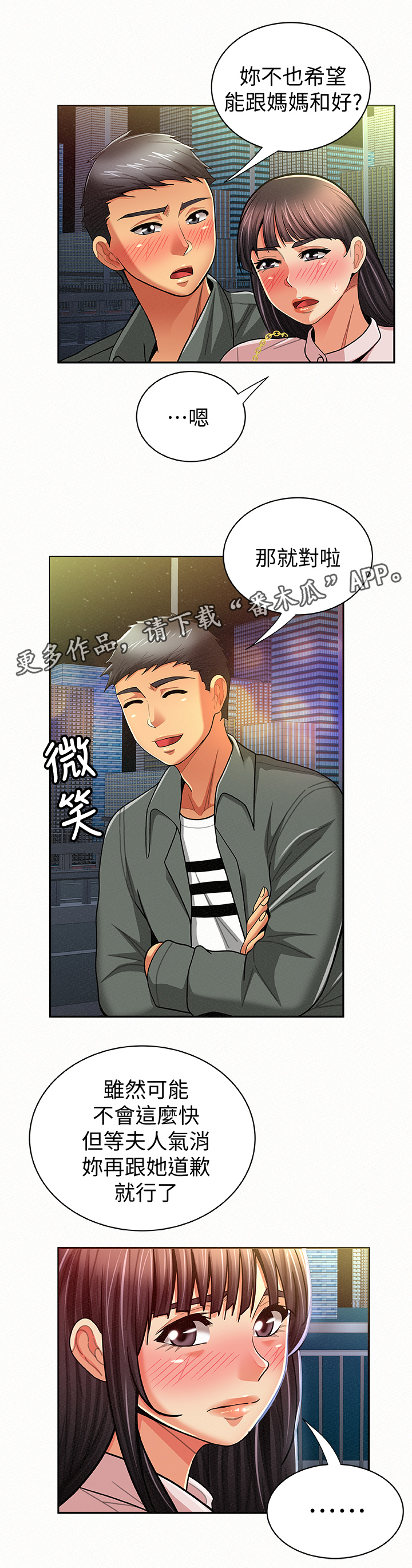 第36章：做什么呢3