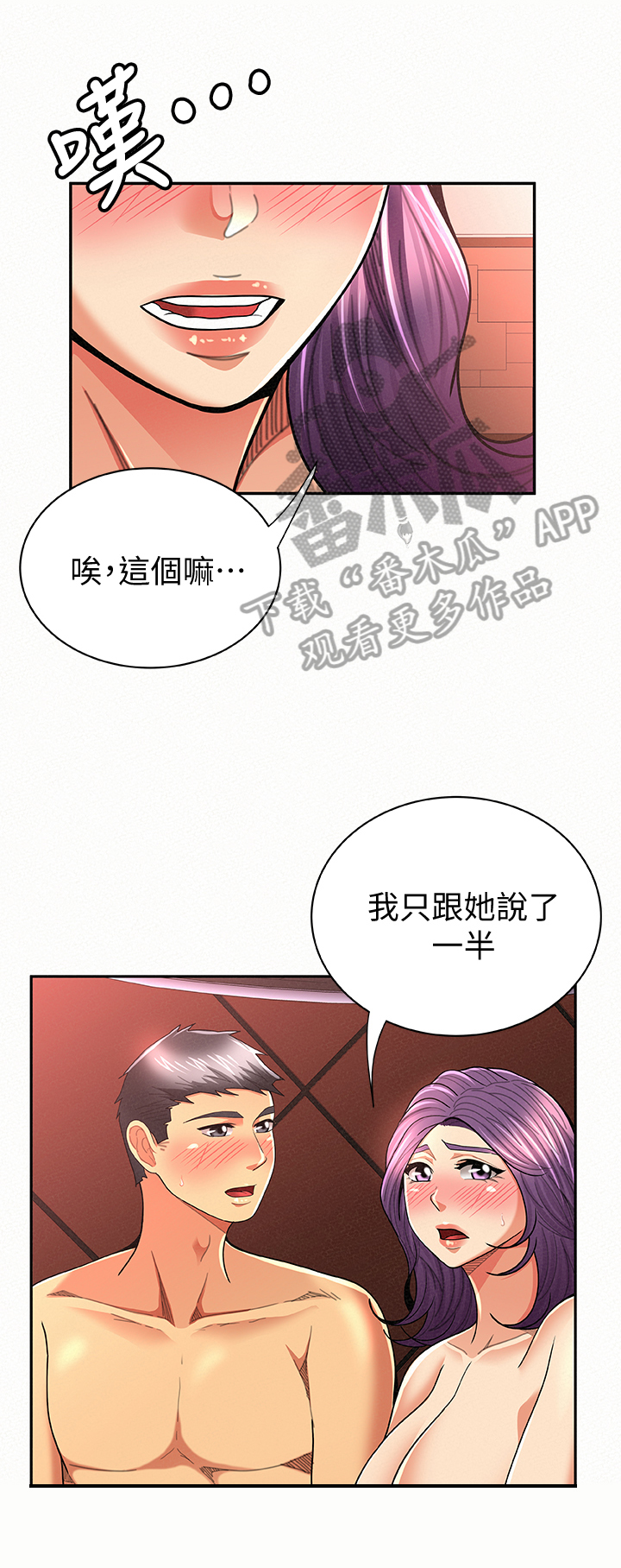 第54章：坦白9