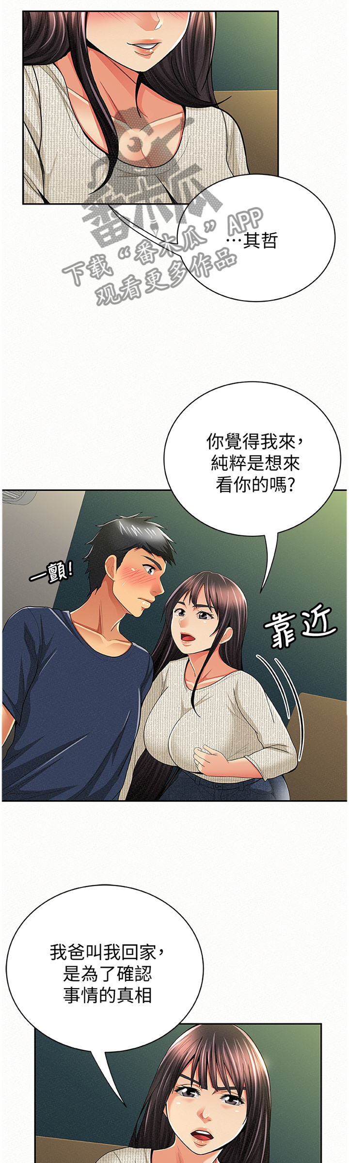 第80章：只想我就好4