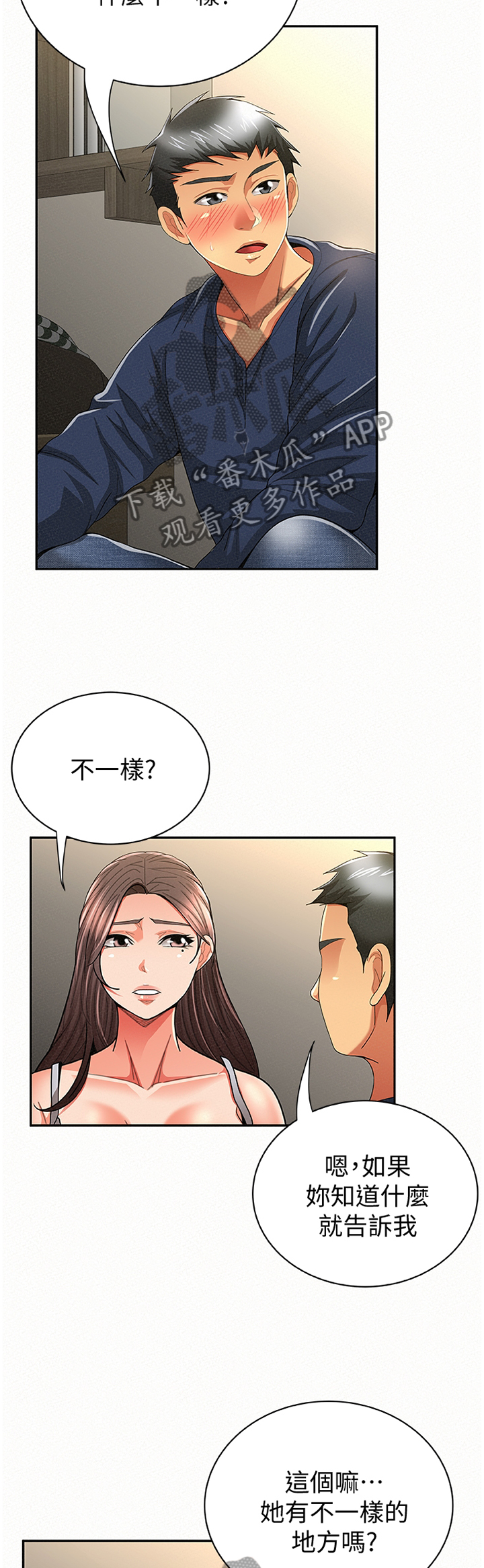 第74章：不一样的地方9