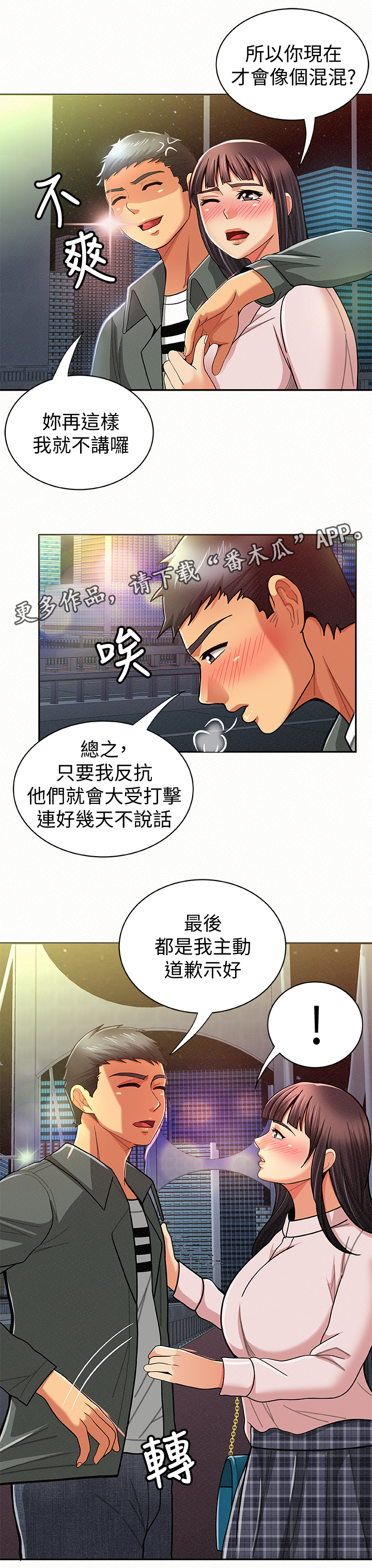 第36章：做什么呢2