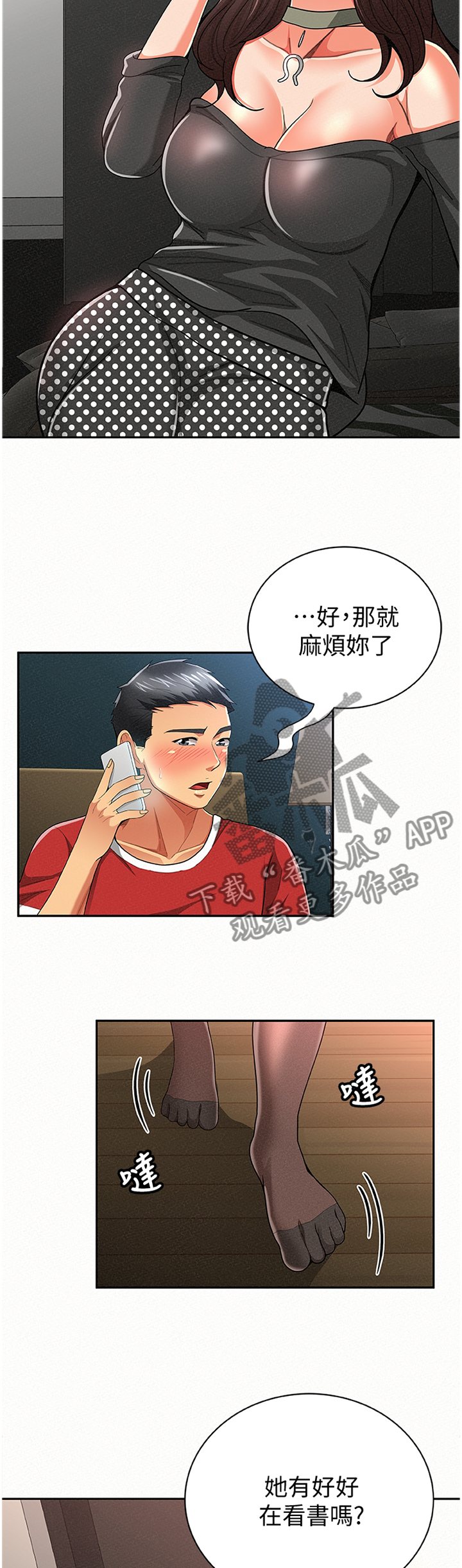 第59章：窃听6