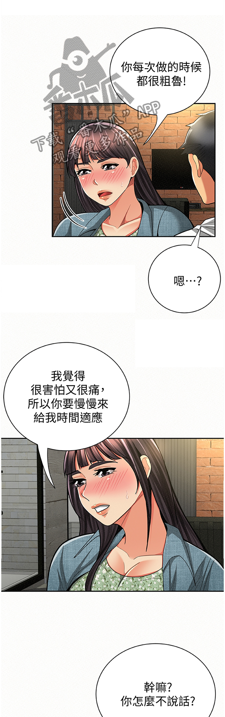 第72章：坦白7