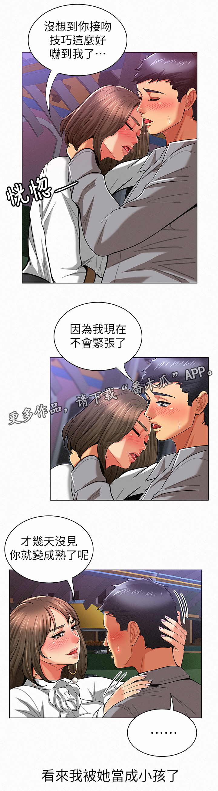 第32章：可爱5