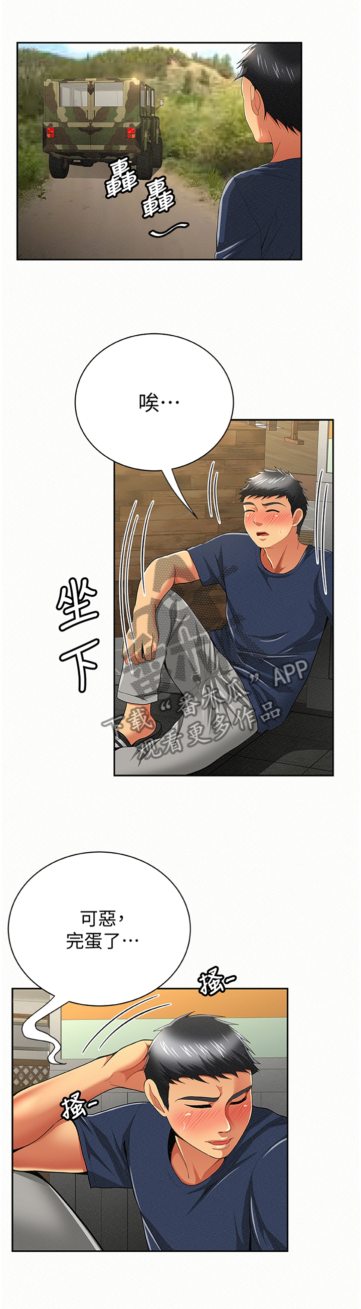 第79章：陪伴3