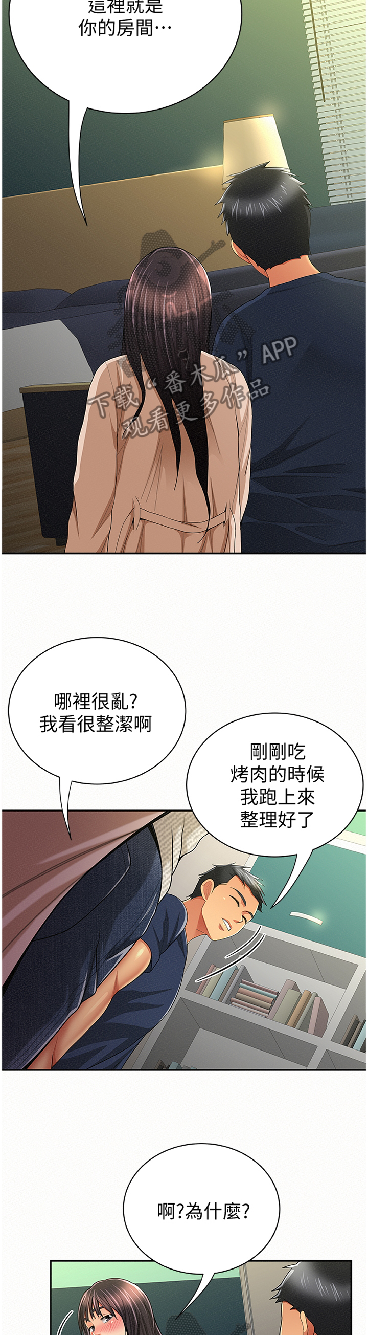 第79章：陪伴10
