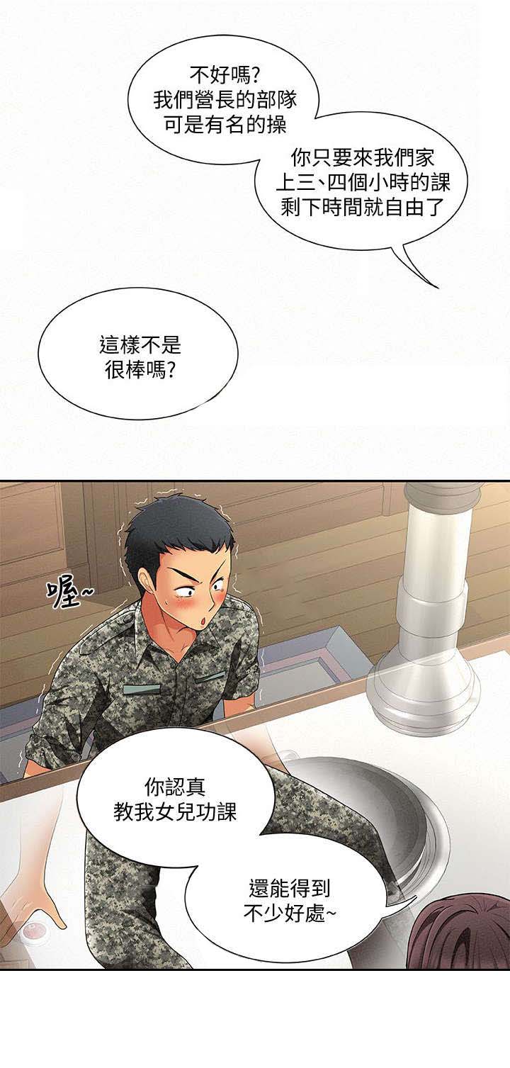 第2章：家教6