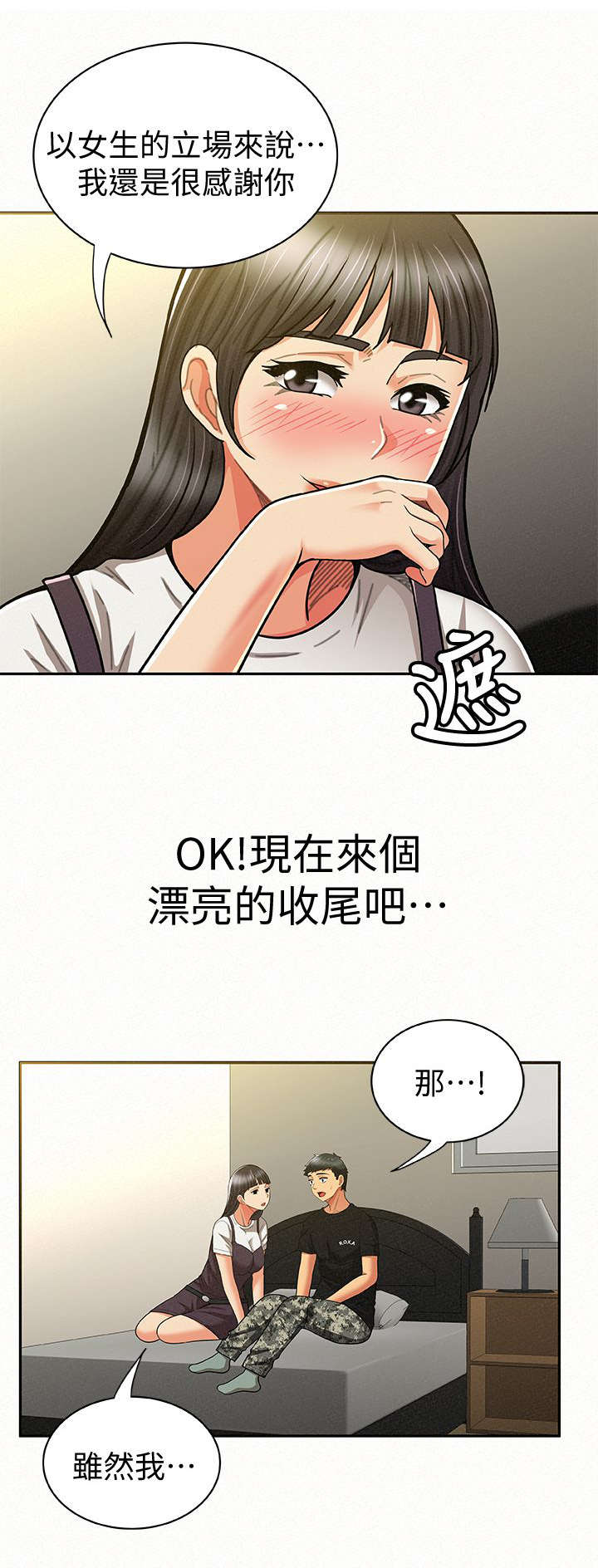 第24章：表白5