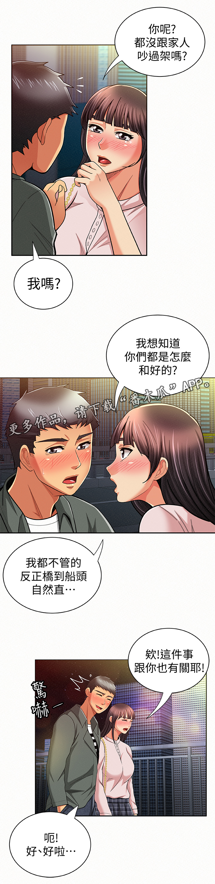 第36章：做什么呢0