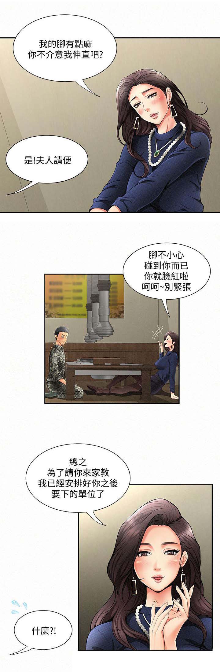 第2章：家教5