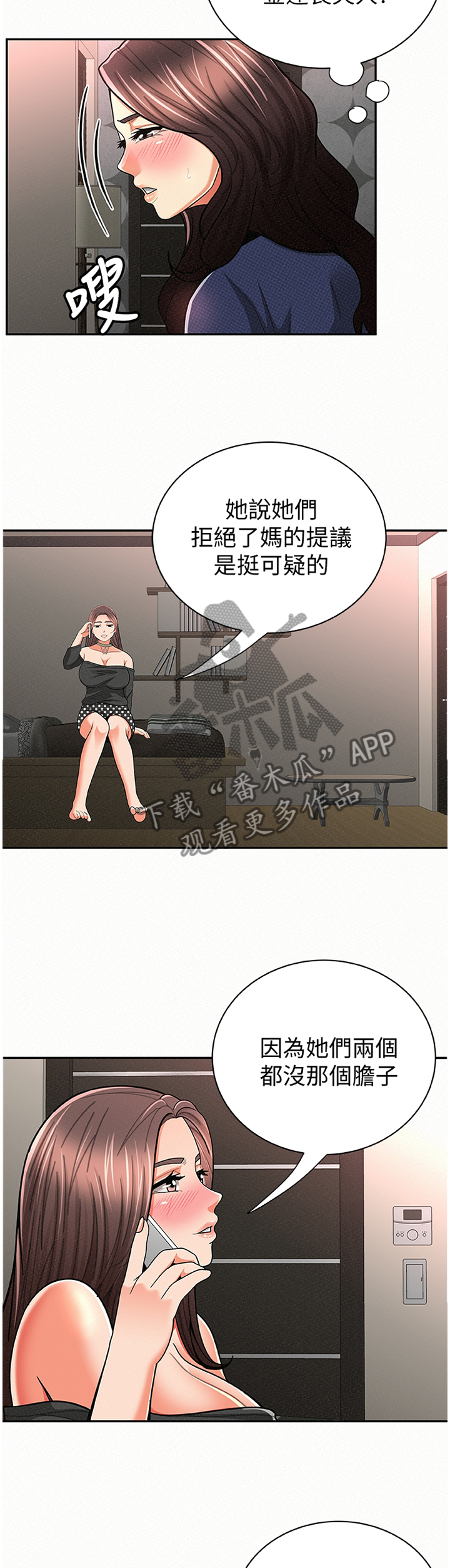 第59章：窃听9