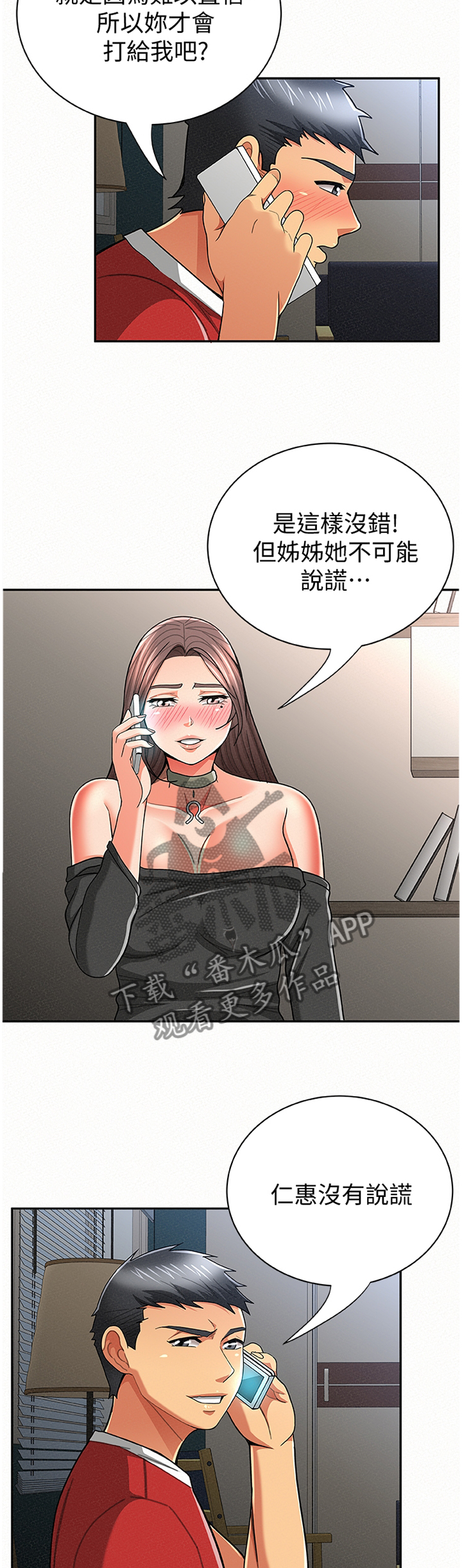 第59章：窃听1