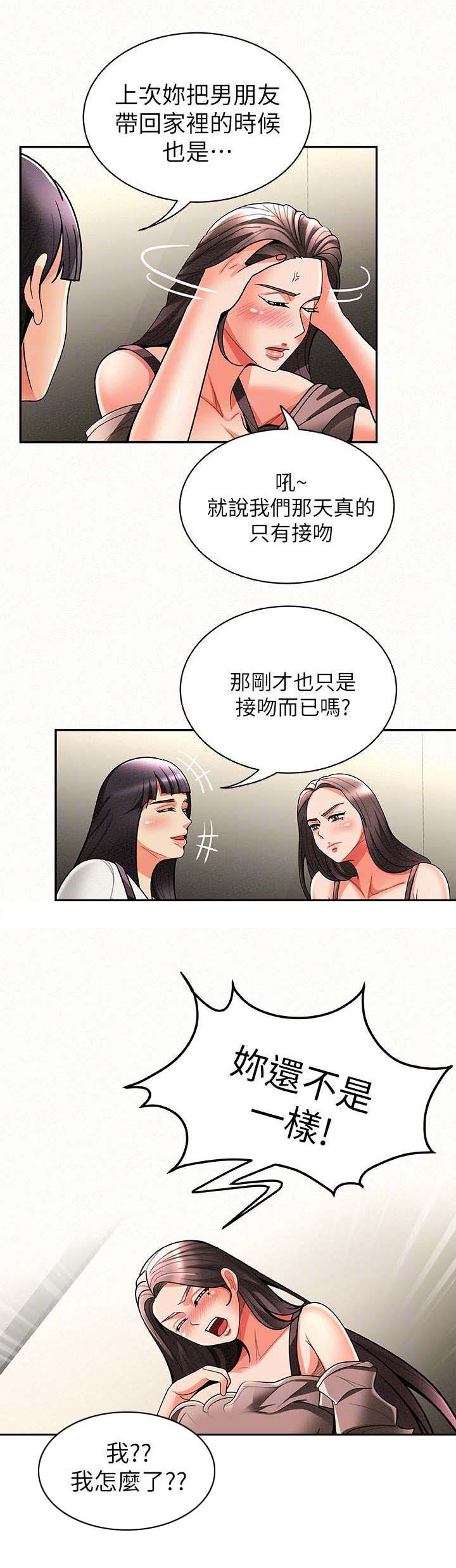 第14章：撞见8
