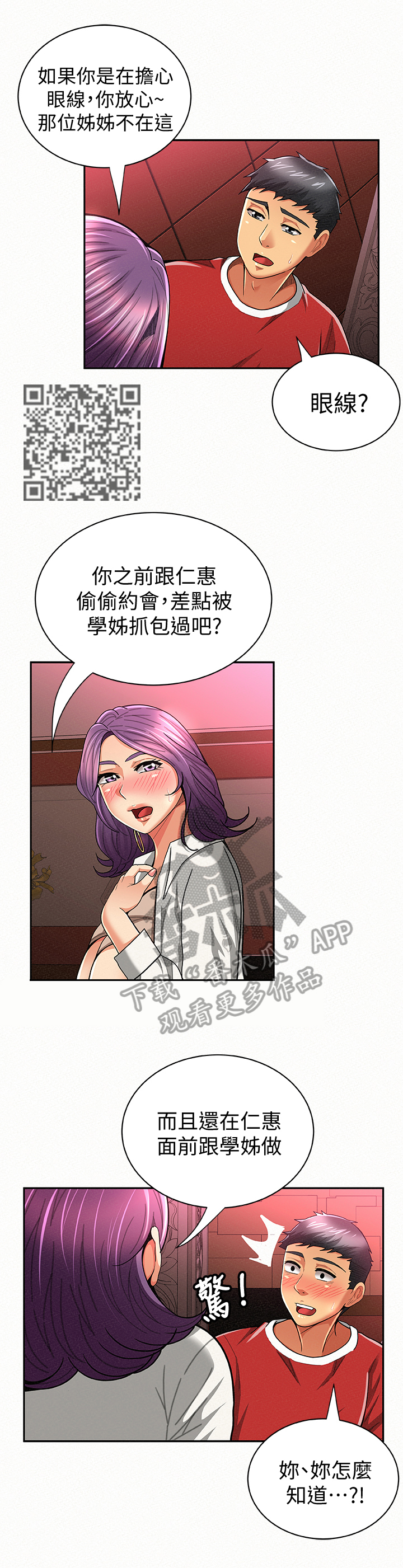 第48章：察言观色5