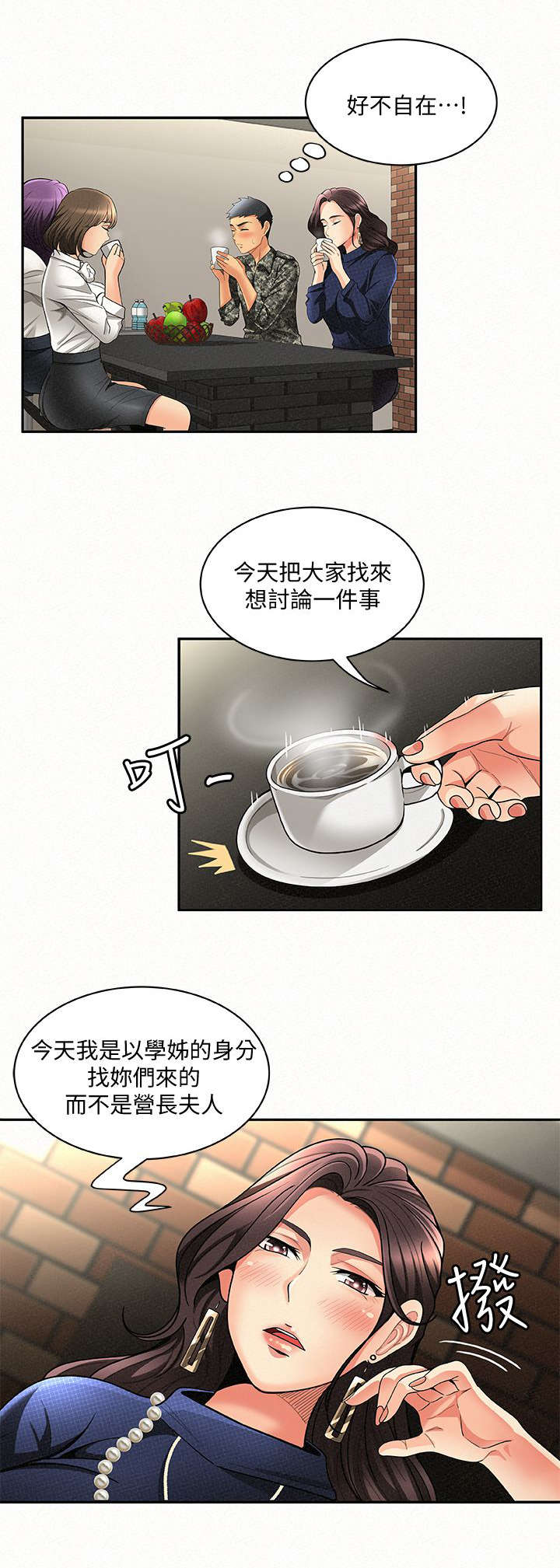 第5章：揭发7