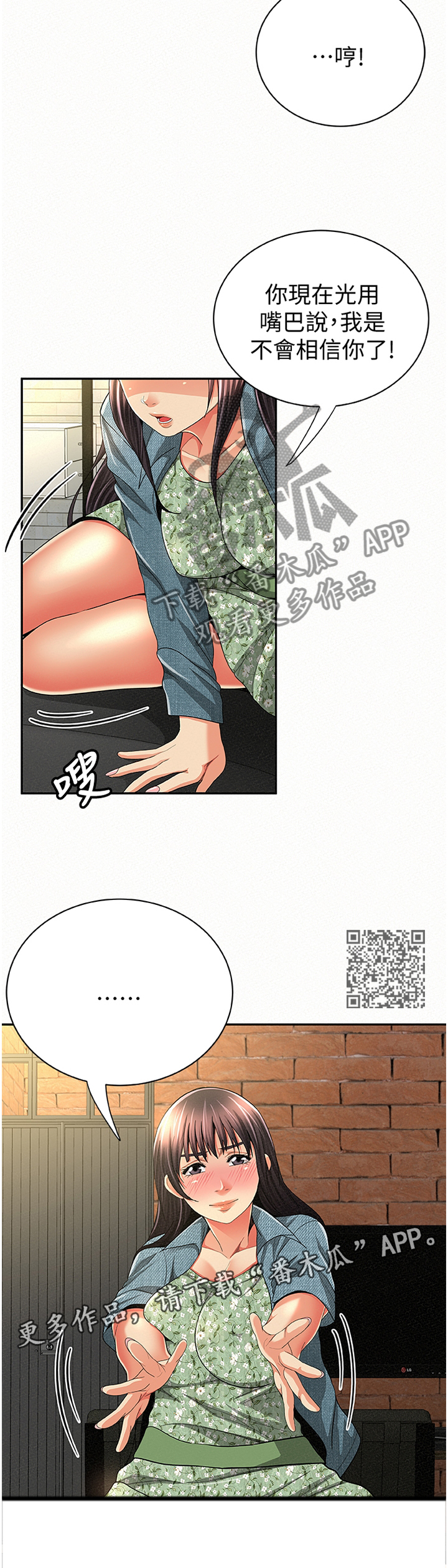 第72章：坦白6