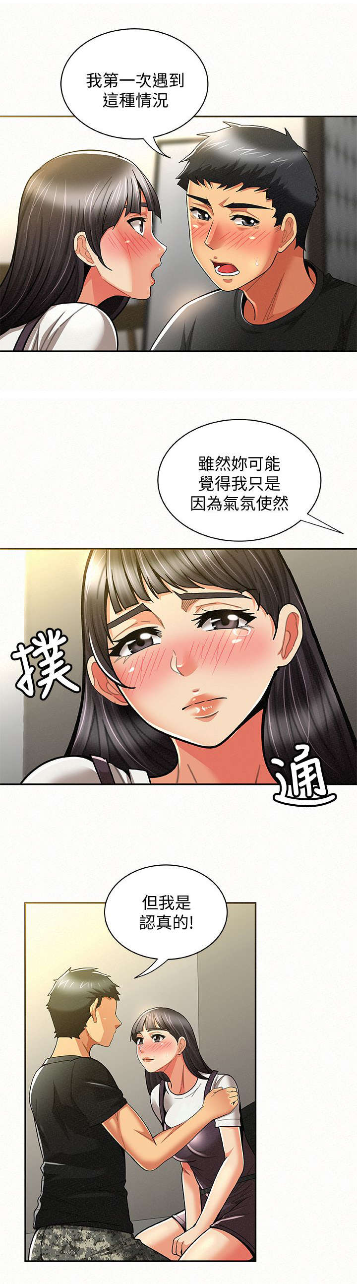 第24章：表白8
