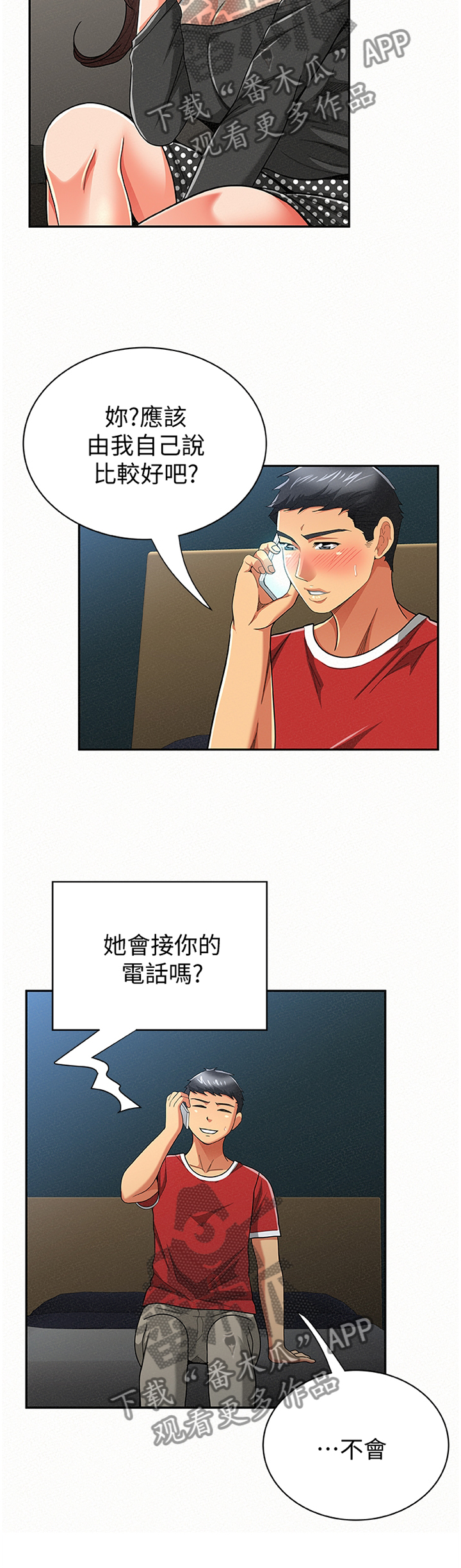 第59章：窃听4