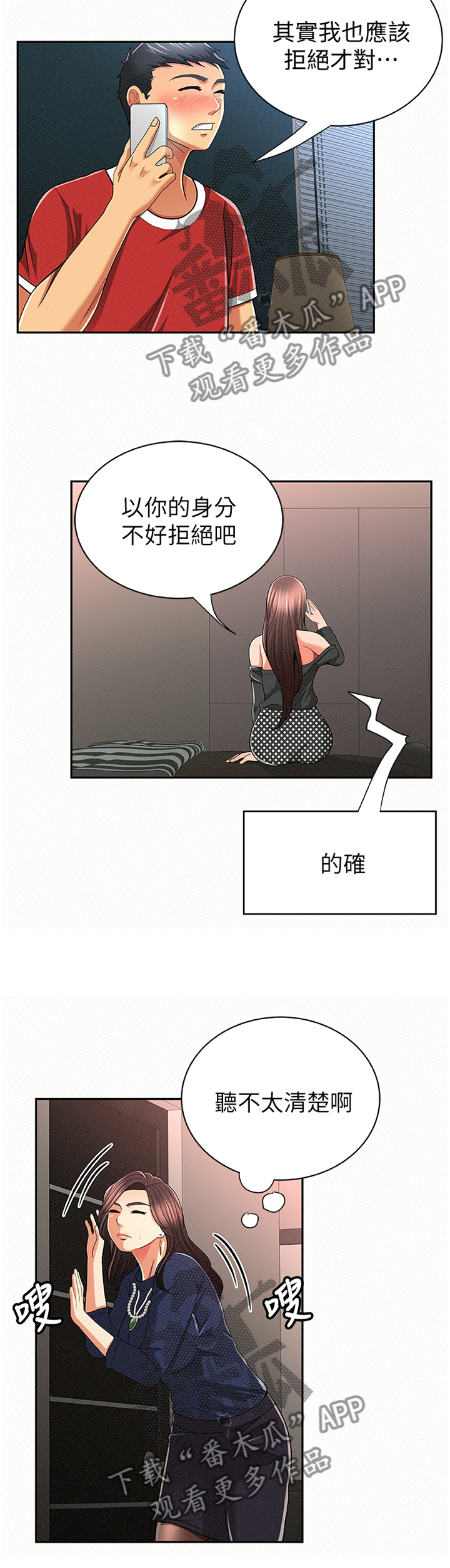 第59章：窃听10