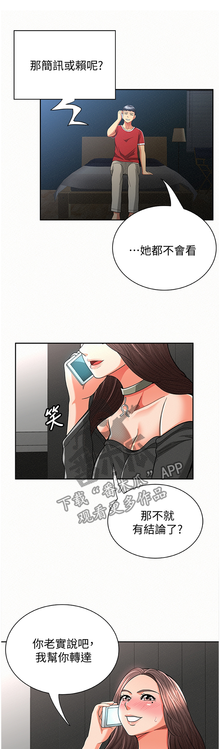 第59章：窃听5