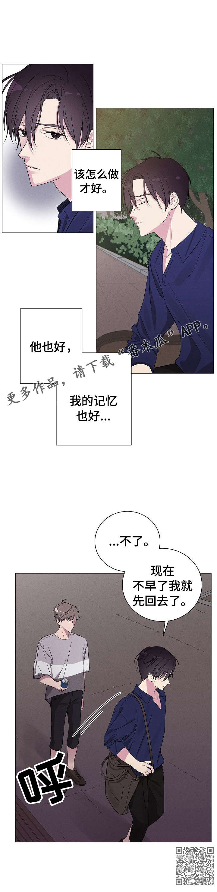 第3章：前男友13