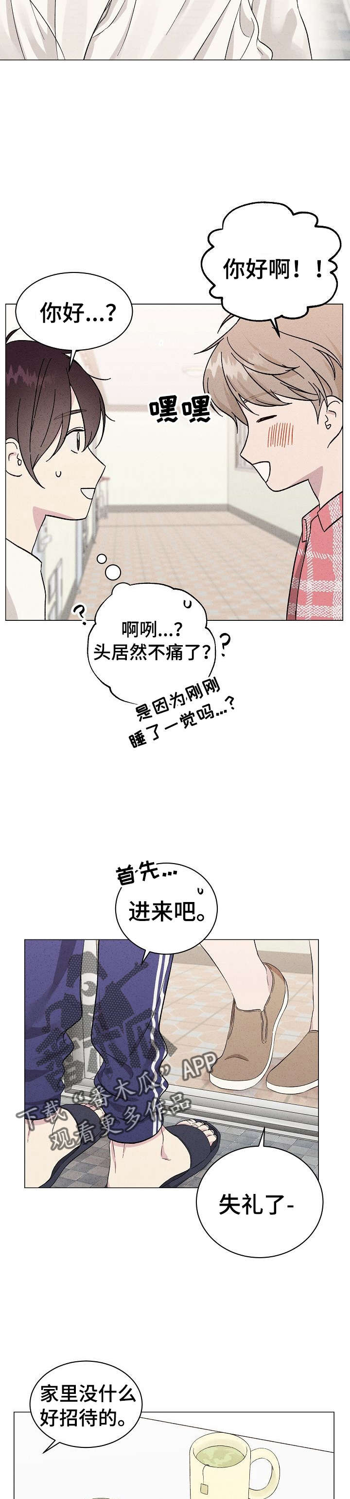 第10章：上门8