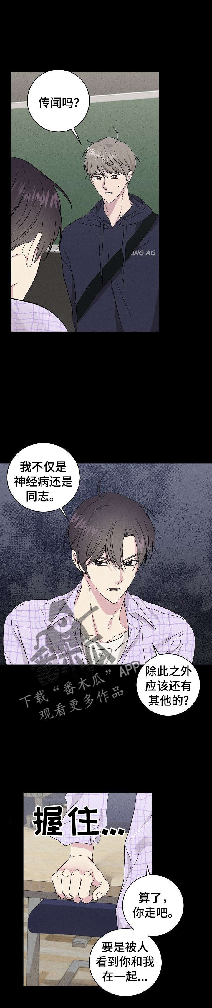 第30章：不是躲着我？10