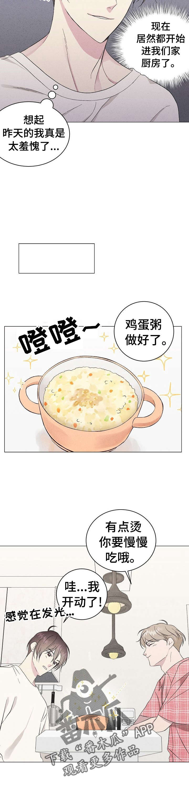 第11章：鸡蛋粥3