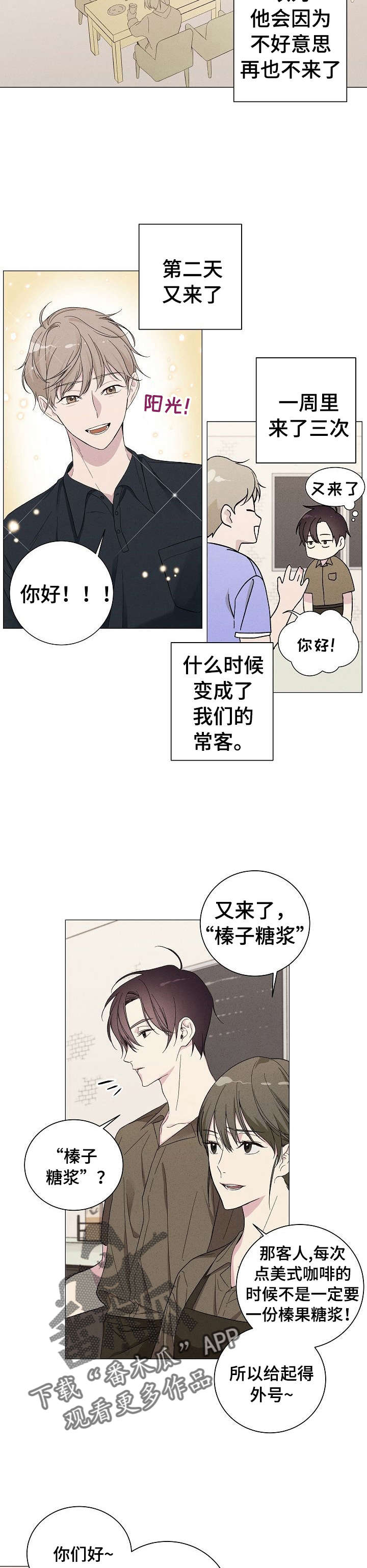 第2章：榛子糖浆1