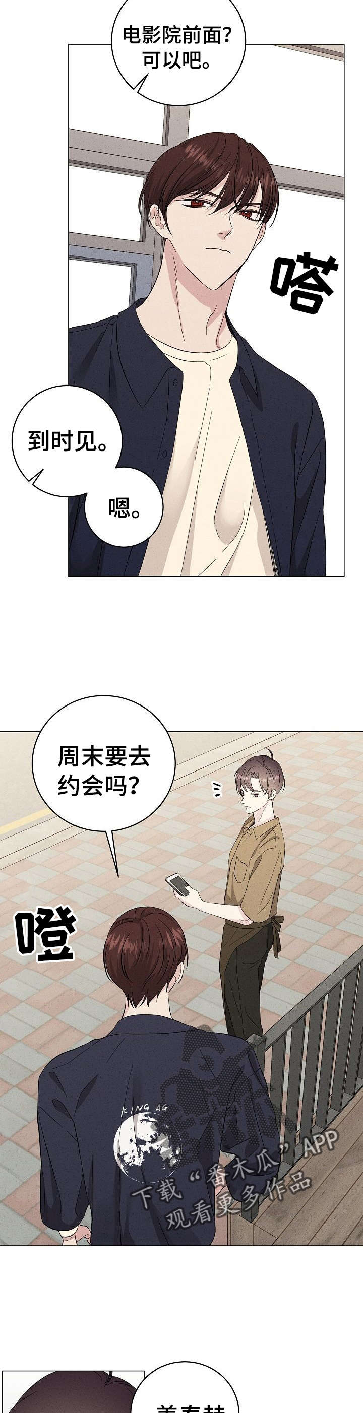 第22章：约会7