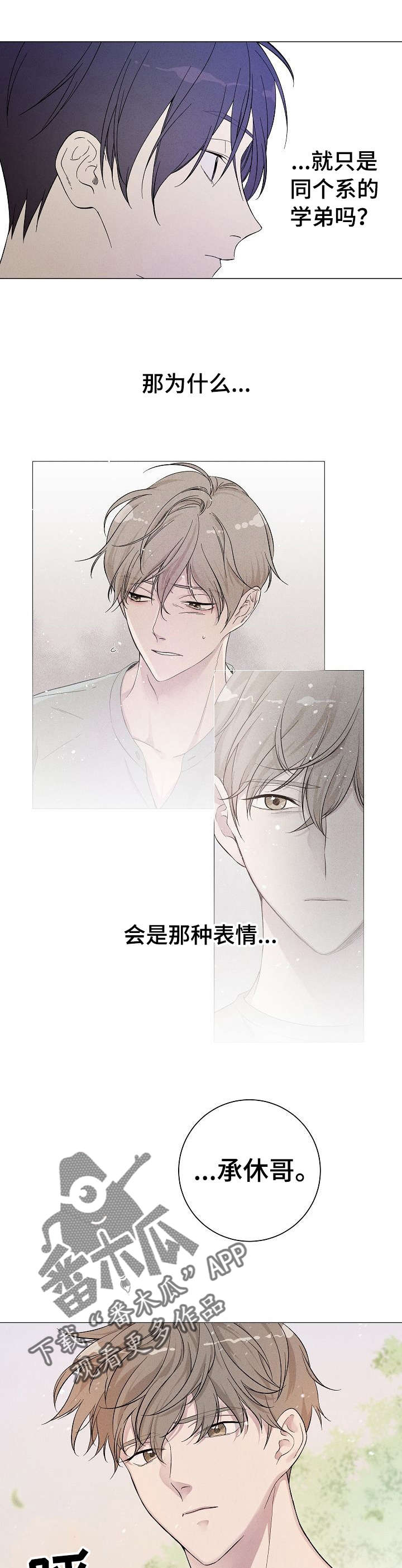 第3章：前男友4