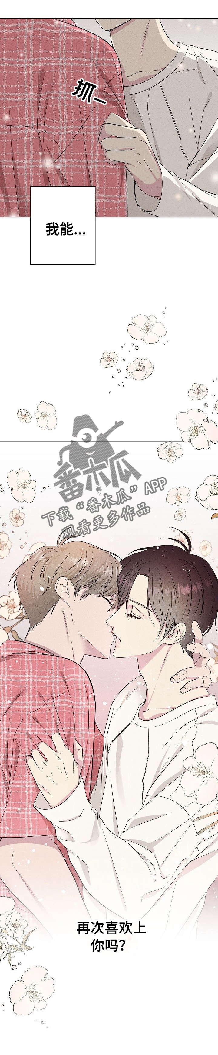 第15章：再次喜欢2