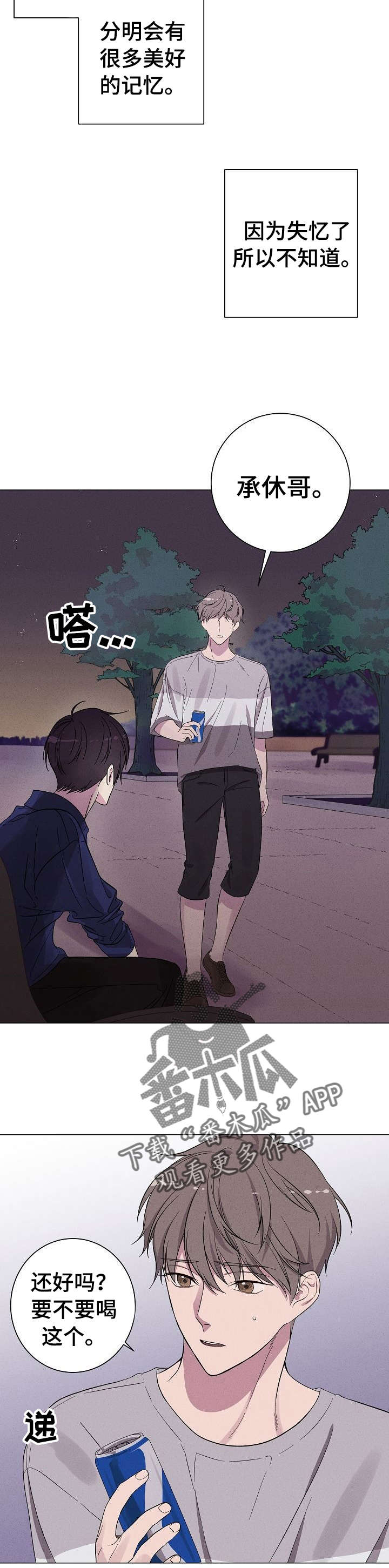 第3章：前男友12