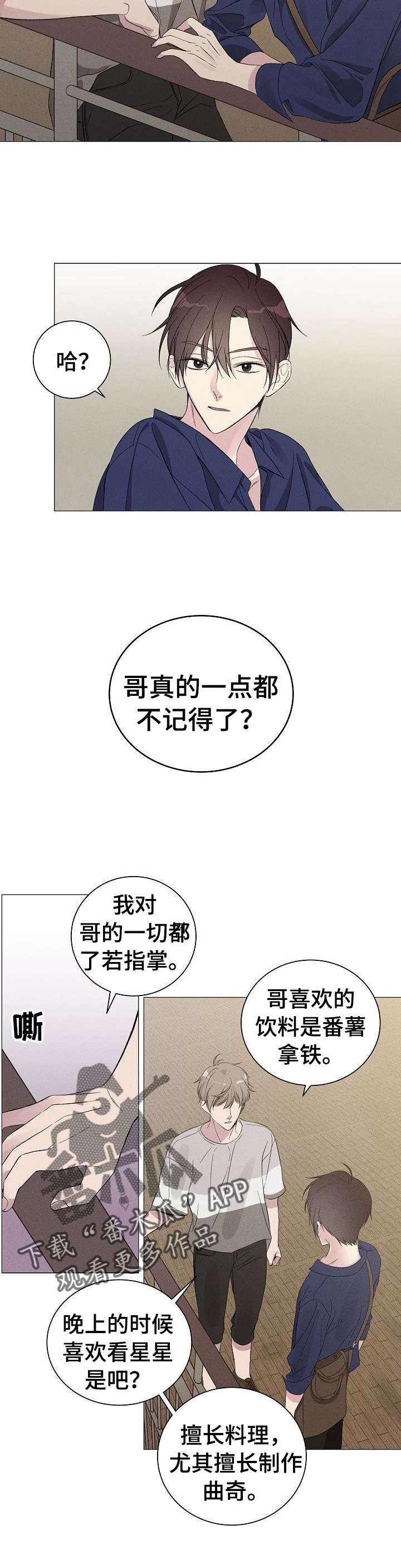 第3章：前男友8