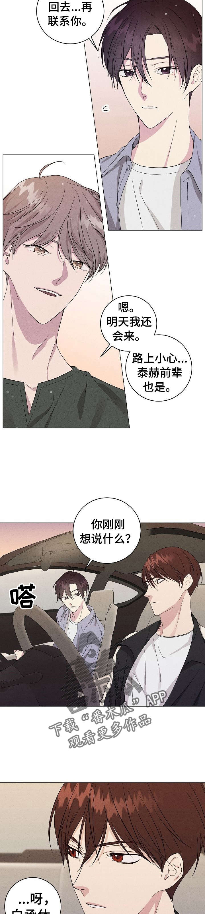 第9章：陌生人2