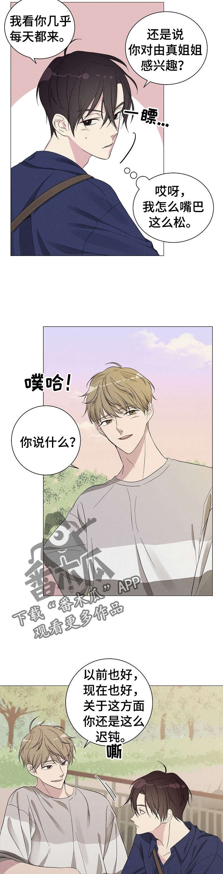 第3章：前男友7