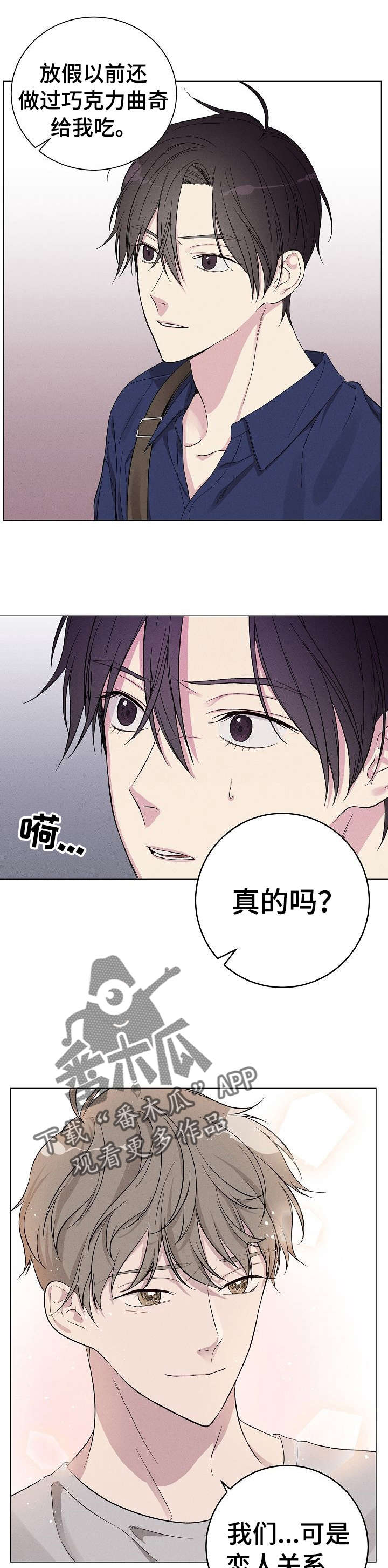 第3章：前男友9