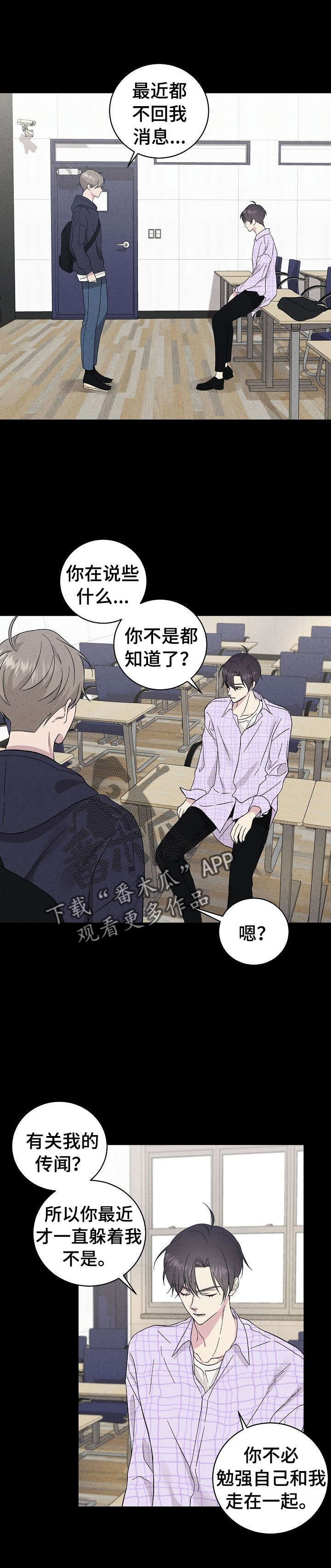 第30章：不是躲着我？9
