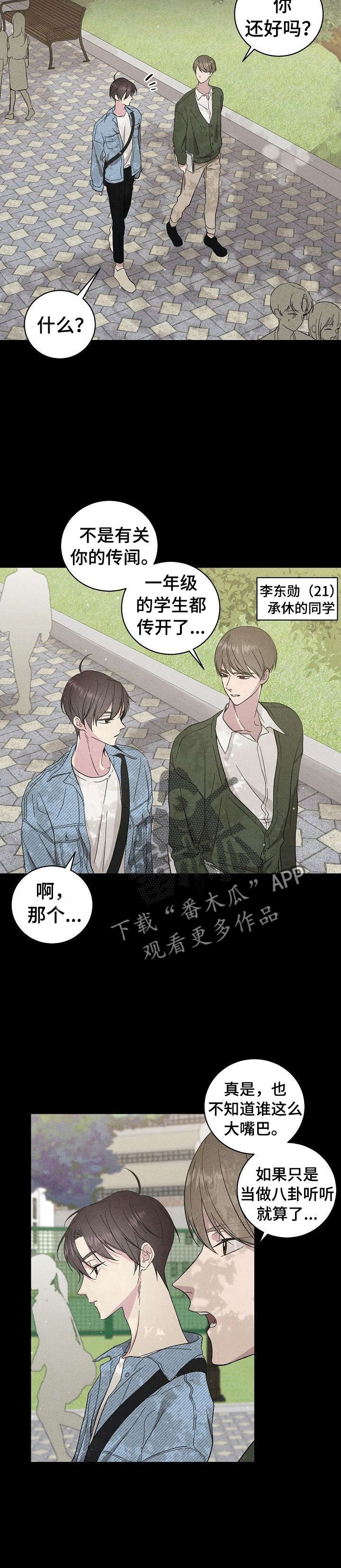 第29章：传闻10