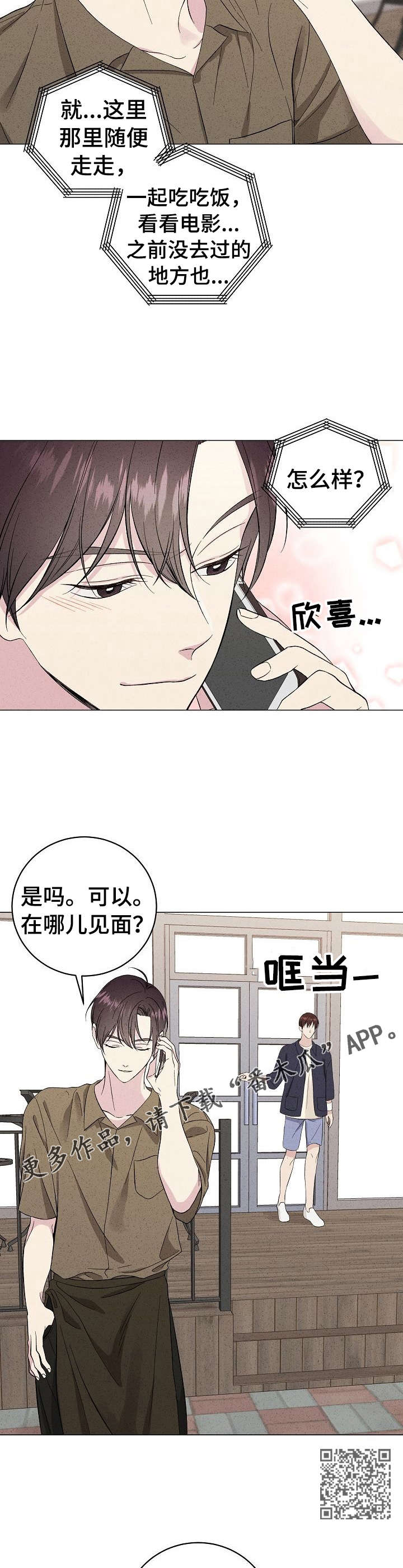 第22章：约会6