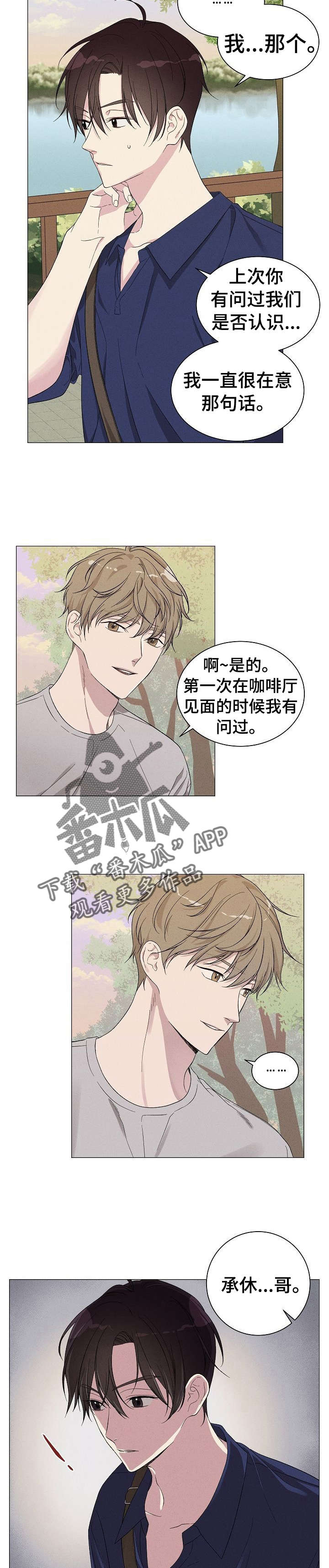 第3章：前男友2