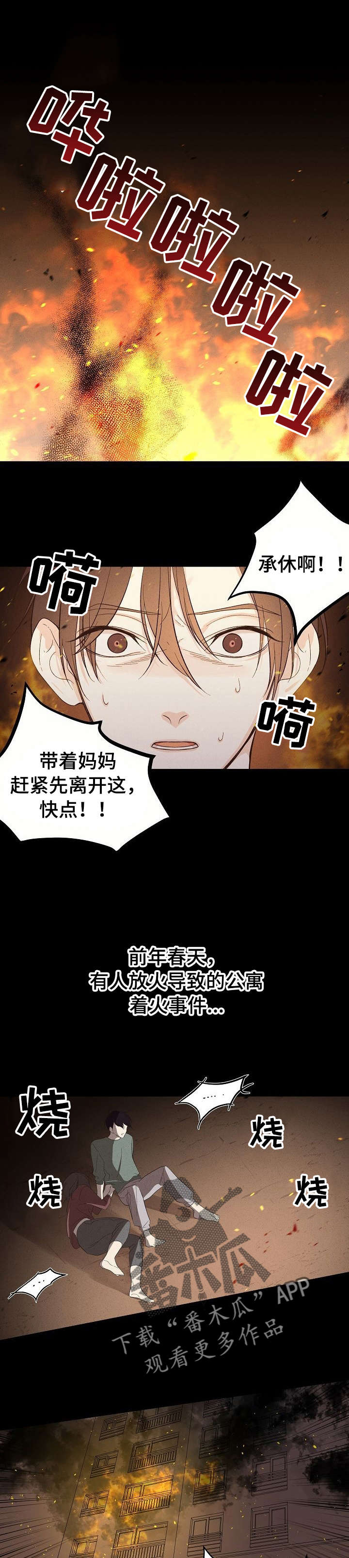 第2章：榛子糖浆6