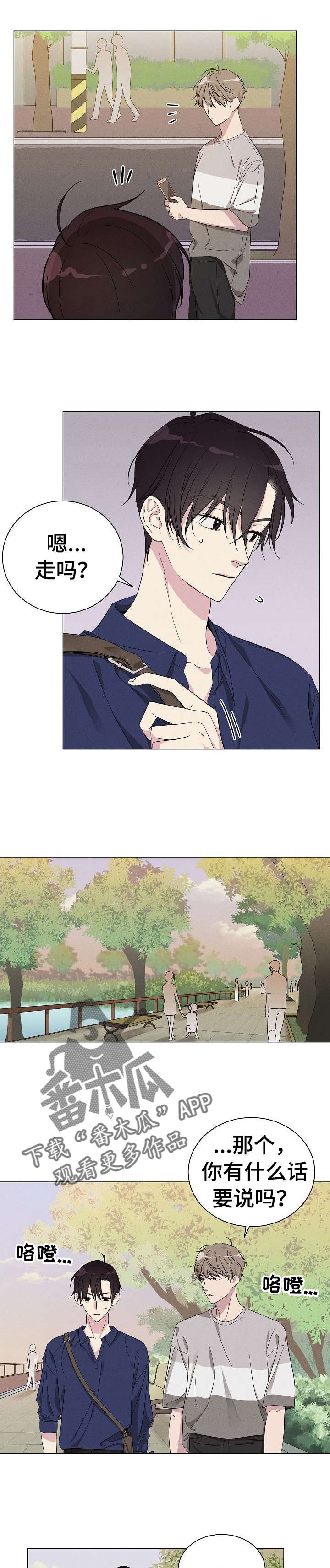 第3章：前男友1