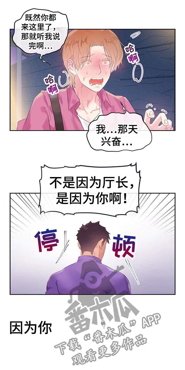 第24章：因为你18