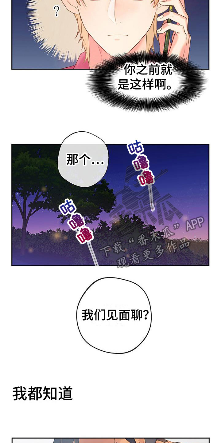 第24章：因为你7
