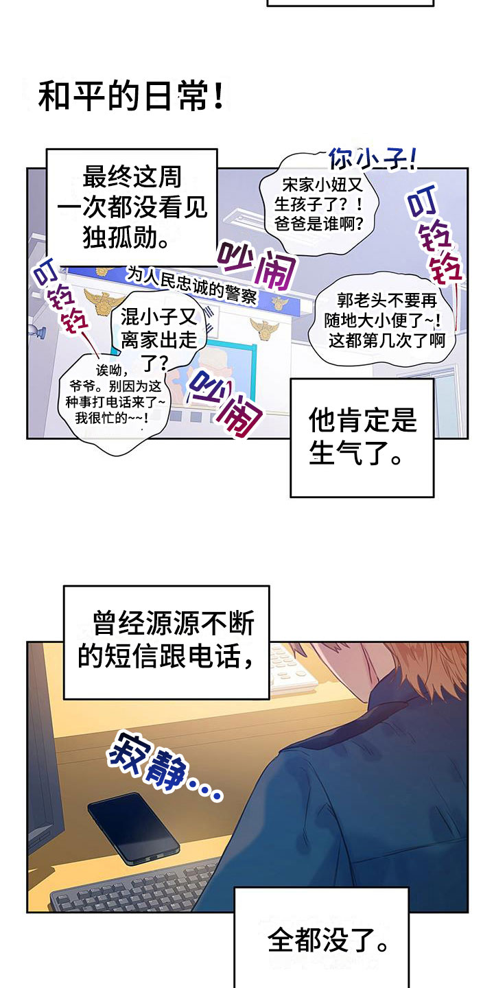 第23章：不是朋友17